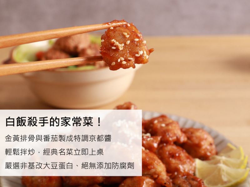 松珍-京都排骨(奶蛋素)經典名菜，最佳料理 松珍,素京都排骨,奶蛋素,淨味香素食,經典名菜,最佳料理