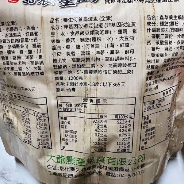 大爺 素食湯品 蟲草雞湯  何首烏燉盅 十全大補湯 淮山猴菇四神湯 1200g (蛋素) 素食湯品『低溫配送』 素食湯品, 蟲草雞湯, 十全大補湯, 何首烏燉盅, 淮山猴菇四神湯, 低溫配送, 蛋素, 健康飲食, 植物性食品, 台灣特產