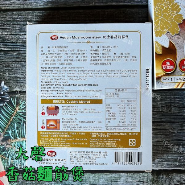 大磬-素食快餐調理包  純素麻婆豆腐 純素香菇麵筋煲 常溫商品 大磬素食,泰式檸檬雞,羅漢素齋,梅干素燴,紅燒素燴,咖哩素燴,宮保素齋,玉筍素燴純素,素麻婆豆腐,素香菇麵筋煲淨味香