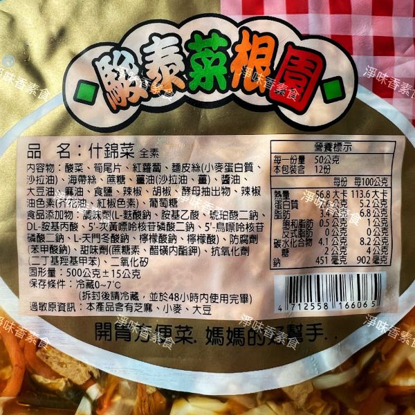 駿泰 菜根園 什錦菜(純素)開胃方便菜  媽媽的好幫手 駿泰食品,牛蒡絲,皇帝菜,日式海帶卷,蜜汁海帶卷,幼筍,脆筍,紅油蘿蔔,什錦菜,五彩唇菜,開胃方便菜,淨味香素食