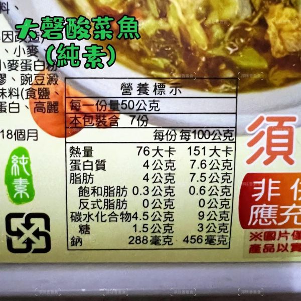 大磬 微波冷凍食品 酸菜魚 (純素) 上海四喜烤麩 (純素)『低溫配送』 大磬,酸菜魚,上海四喜烤麩,純素,冷凍微波食品