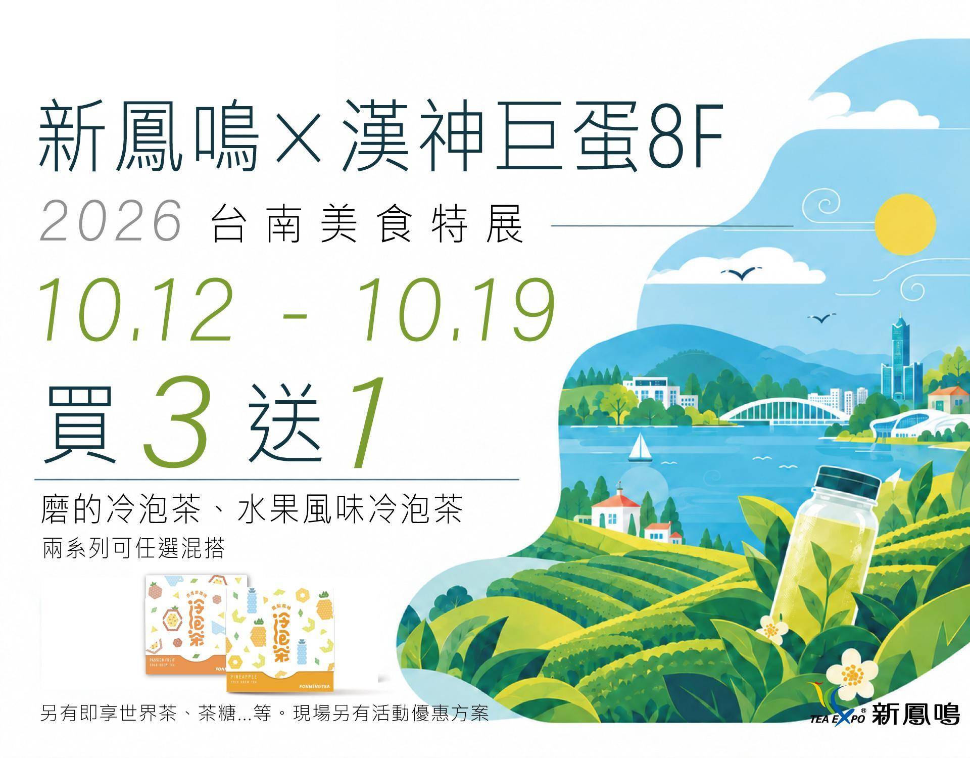 Tainan Food Festival Banner