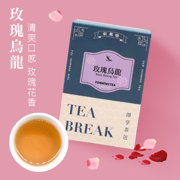 世界即享茶包-玫瑰烏龍茶Rose Oolong Tea 新鳳鳴,台灣茶,專賣,高山茶,烘焙,玫瑰烏龍,烘焙,焙香,玫瑰花,烏龍茶,包裝精緻,一心二葉,茶,送禮,外銷,營業用,原料提供,代客包裝,茶禮,禮物,禮盒,伴手禮,茶葉禮盒,茶包禮盒,窨花