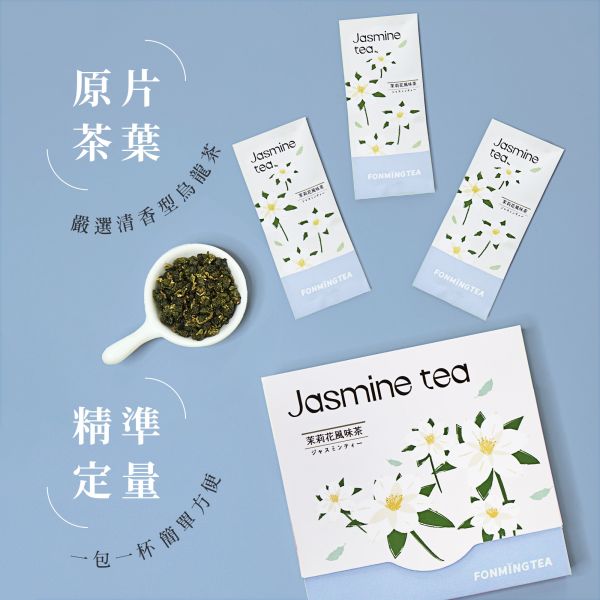 【開花結果】茉莉烏龍茶 定量原片茶葉 Jasmine Tea leaves Taiwan oolongtea 台灣茶,茉莉花,風味,原片茶葉,定量包裝,開花結果,外銷出口,客製,訂作,ESG,