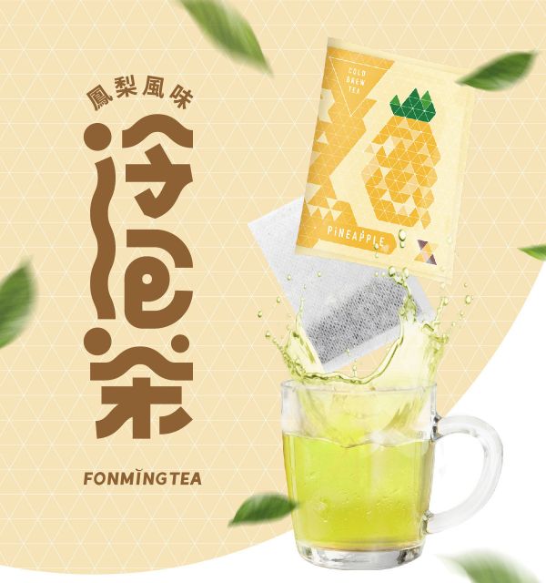 鳳梨冷泡茶包 12入盒裝 Pineapple Cold Brew Tea Bags水果香甜+蒸菁綠茶 清爽零卡 冷泡茶,鳳梨,風味茶,水果,臺南,創新,名產,特色風味,百香果,快速沖泡,特調,氣泡水,文博會,新品,台南味道