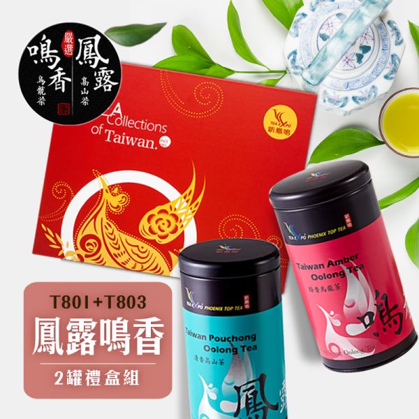 台灣精品金鳳凰茶葉禮盒 雙罐茶禮
