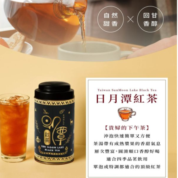 新鳳鳴 日月潭紅茶Taiwan SunMoon Lake Black Tea 新鳳鳴,日月潭紅茶,貴婦下午茶,原片茶葉,條索狀,自然果,甜香氣,台灣茶,紅茶,南投,魚池紅茶,茶禮盒,伴手禮,年節禮盒,世界級,特色茶,送禮自用兩相宜
