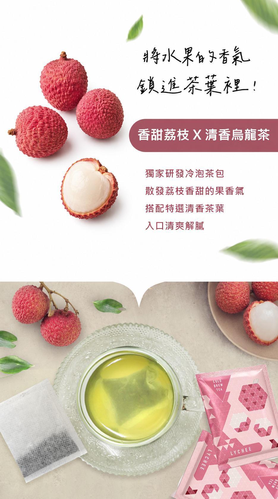 Lychee Cold Brew Tea introduction image