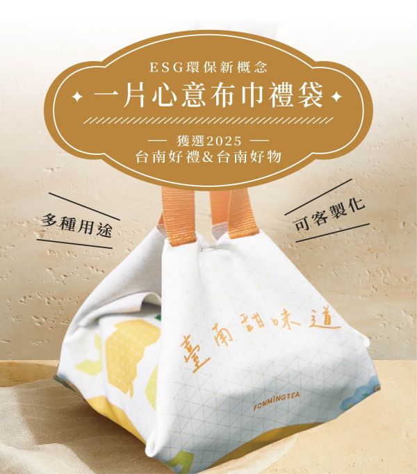 一片心意 布巾禮袋 ｜獲選2025台南好物｜客製3片起訂 客製布巾禮袋, 布巾變禮袋, 2025,台南好物, 客製禮袋, 客製小禮品, 手提袋, 三明治布料禮袋, 雙面印刷禮袋, 紀念小物客製, 企業贈品布巾, 婚禮小物訂製, LOGO客製禮袋, 起訂3片起, 訂做客製專屬圖片, QR Code印製禮袋