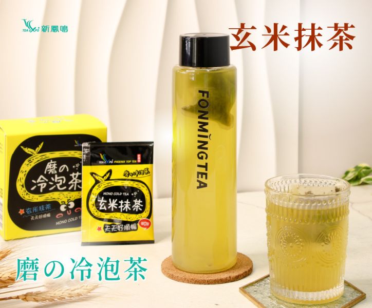 磨的冷泡茶-玄米抹茶盒裝Mono Cold Brew Tea – Brown Rice Matcha tea 新鳳鳴,冷泡茶包,磨的冷泡茶,綠茶,花茶,紅茶,下午茶,夏天補水,零卡,沖泡隨身包,團購,臺灣,茶葉,茶包,新鳳鳴冷泡茶,冷泡茶,台南,冷泡茶飲,冷泡茶第一家,原創,創始店,新鳳鳴茶葉