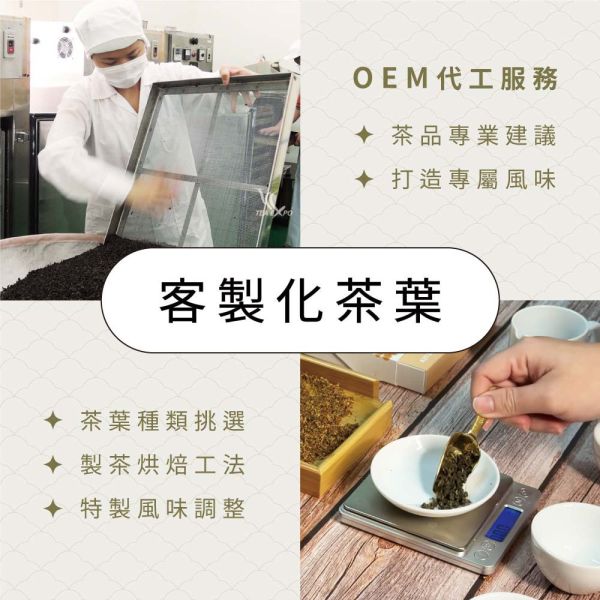 萃茶機專用茶葉原料 研磨 快萃茶 手沖茶 快速萃取 茶葉 複方花草茶 風味茶 客製訂做 萃茶機,快萃機,手沖式,濾掛耳掛式,研磨細切,粗切研磨茶,代工,客製,散裝茶葉,四角棉紙茶包,冷泡茶包,濾掛式茶包,包裝代工,茶禮盒,營業用,商用,茶葉,茶包,新鳳鳴,外銷,有機茶,零農殘,自然農法,出口,歐盟