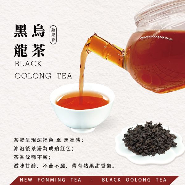 台灣特色茶-黑烏龍茶Taiwan Black Oolong tea 窈窕黑茶  原片茶葉 新鳳鳴,黑烏龍茶,罐裝,深焙,厚醞甘醇溫和,台灣黒烏龍,油切,佐餐茶,專業製茶,香柔順,中發酵,重烘焙,必買,伴手禮,外銷,熱賣品,烏龍茶,窈窕,原片茶葉,台灣茶,茶禮盒,獨家,原裝,甘醇