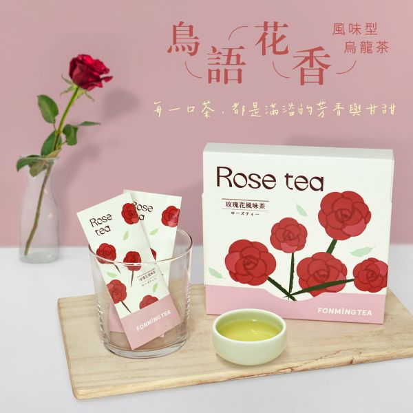 【開花結果】玫瑰烏龍茶 定量原片茶葉 Rose Tea leaves Taiwan oolongtea 台灣茶,玫瑰,風味,原片茶葉,定量包裝,開花結果,外銷出口,客製,訂作,ESG,風味烏龍茶