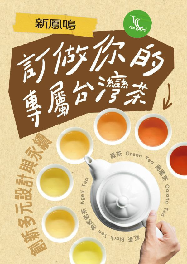 【找茶】特定產地茶.品種茶.有機茶 (商用) 代工,客製,茶葉品類產品,散裝茶葉,四角棉紙茶包,獨立茶包,冷泡茶包,濾掛式茶包,包裝代工,茶禮盒,營業用,商用,茶葉,茶包,新鳳鳴,外銷,有機茶,零農殘,自然農法,出口,歐盟