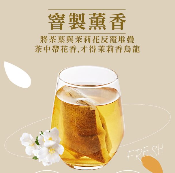 世界即享茶包-茉莉烏龍茶 Floral Oolong Tea 新鳳鳴,台灣茶,專賣,高山茶,烘焙,茉莉烏龍,烘焙,焙香,茉莉花,烏龍茶,包裝精緻,一心二葉,茶,送禮,外銷,營業用,原料提供,代客包裝,茶禮,禮物,禮盒,伴手禮,茶葉禮盒,茶包禮盒,窨花