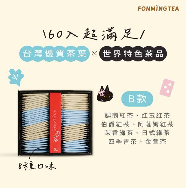 愛麗絲世界茶包禮盒60入 A款 B款 貓貓手繪風格 新鳳鳴禮盒,茶禮盒,茶包禮盒,即享茶包,世界茶,紅茶,綠茶,烏龍茶,金萱茶,花草茶,古早味紅茶,日式綠茶,禮盒,禮品,禮物,,手提袋,母親節,父親節,教師,端午節,公司行號,大宗團購,台灣茶,世界茶包,中秋節禮盒