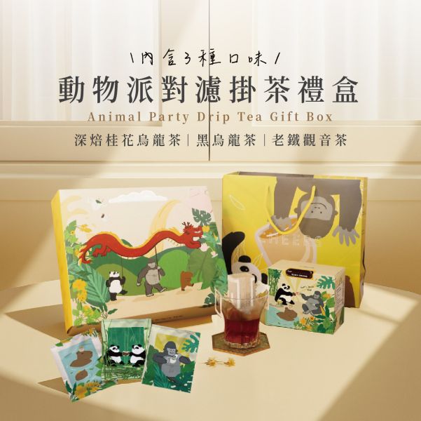 濾掛茶手沖台灣茶禮盒/茶糖搭配禮盒 Drip Bag Tea Gift Oolong Tea gift 限量茶禮盒,龍來喝茶,濾掛茶,桂花烏龍,黑烏龍,老鐵觀音,手沖茶包,聯名款,送禮茶品,台灣特色茶,交換禮物,茶糖,TEACANDY