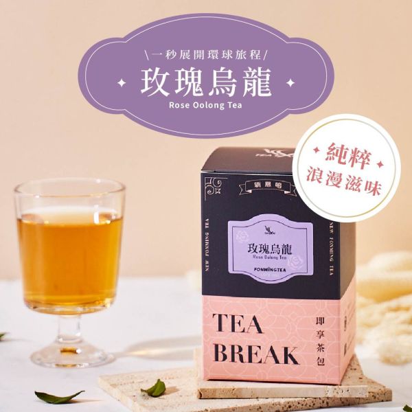 世界即享茶包-玫瑰烏龍茶Rose Oolong Tea 玫瑰烏龍, 花香茶, 茶包推薦, 冷泡茶, 熱泡茶, 台灣茶葉, 香料茶, 烏龍茶茶包, 女生茶飲, 即享茶包, 新鳳鳴茶業, 一日一茶,窨花茶