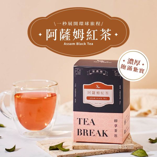 世界即享茶包-阿薩姆紅茶 Assam BlackTea 阿薩姆紅茶, 台灣紅茶, 茶包推薦, 熱泡紅茶, 冷泡茶, 原片茶葉, 醇厚紅茶, 新鳳鳴茶業, 即享茶包, 阿薩姆茶包, 紅茶風味, 一日一茶,台灣阿薩姆,奶茶茶底,早餐茶,紅茶茶包,原片茶葉,阿薩姆奶茶,健康茶飲