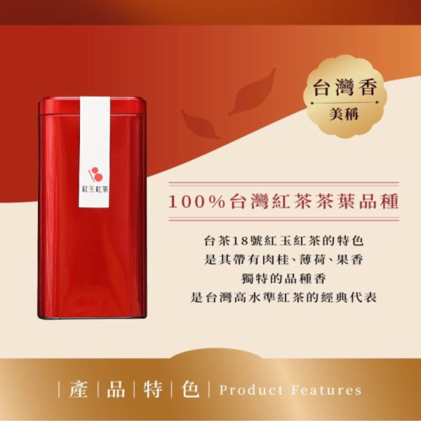 【茶禮盒】紅玉紅茶禮盒組 台灣紅茶葉 台灣茶,台灣紅茶,紅玉紅茶,世界茶,原片茶葉,全發酵,薄荷,肉桂,香氣,熱茶,熱泡,冷泡茶,茶包,特色茶,獨特性,禮盒,禮物,伴手哩,台灣特色禮物,茶禮盒,新鳳鳴