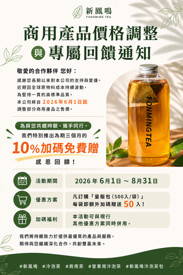 磨的冷泡茶 商用量販包 冷泡茶茶包500入/250入 原片茶葉 台灣製 多口味 經濟包 批發 工廠用 擺攤創業 冷泡茶,茶包量販,商用茶葉,原片茶葉,台灣製茶,創業用茶包,飲料店茶葉,茶葉批發,冷泡茶推薦,茶包批發,無糖冷泡茶,辦公室用茶包,HACCP認證茶廠