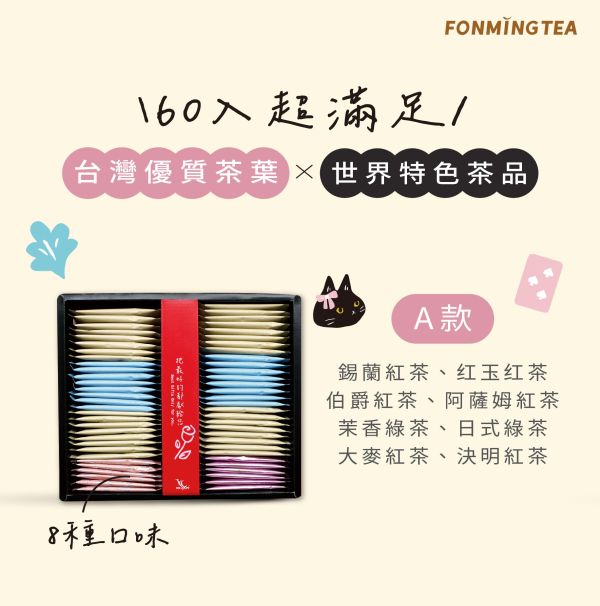 愛麗絲世界茶包禮盒60入 A款 B款 貓貓手繪風格 新鳳鳴禮盒,茶禮盒,茶包禮盒,即享茶包,世界茶,紅茶,綠茶,烏龍茶,金萱茶,花草茶,古早味紅茶,日式綠茶,禮盒,禮品,禮物,,手提袋,母親節,父親節,教師,端午節,公司行號,大宗團購,台灣茶,世界茶包,中秋節禮盒