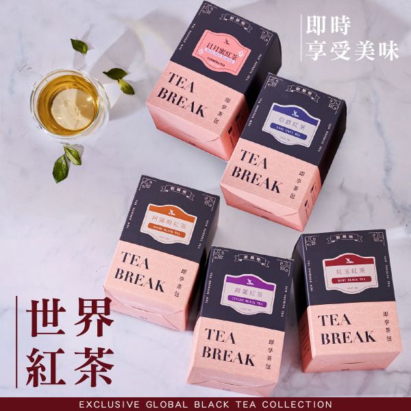 世界即享茶包 全系列 TEA BREAK- TEA BAGS COLLECTION 新鳳鳴,世界茶,即享茶包,盒裝,紅玉,阿薩姆,錫蘭,FOP,伯爵,紅茶,黑茶,烏龍,烤茶,日式煎茶,茉香綠茶,決明子,大麥香紅鮮奶茶,散水茶,散水禮物,養生茶,茶包,獨立包裝,台灣茶,茶,世界紅茶,綠茶,日本茶,風味茶,特調風味,冷泡茶,熱沖熱泡茶,原味