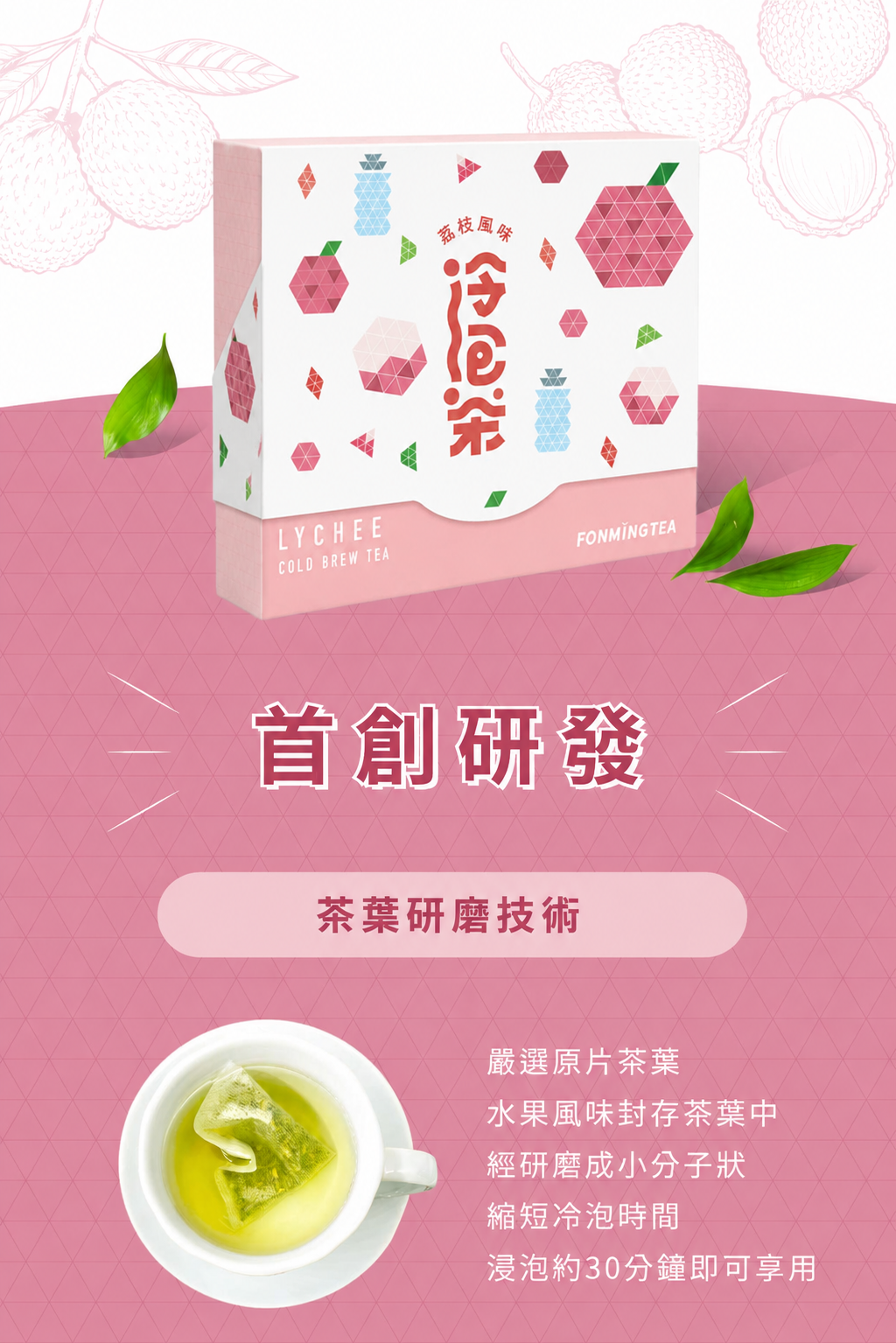 Lychee Cold Brew Tea feature image