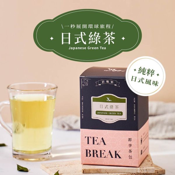 世界即享茶包-日式綠茶Japanese Green Tea 日式綠茶, 綠茶茶包, 日本茶, 台灣茶, 茶包推薦, 冷泡茶, 熱泡茶, 原片茶葉, 茶葉禮盒, 清香綠茶, 新鳳鳴茶業, 一日一茶,清香綠茶, 即享茶包,台灣綠茶, 甘醇綠茶, 茶包推薦, 新鳳鳴茶業, 冷泡綠茶, 熱泡綠茶
