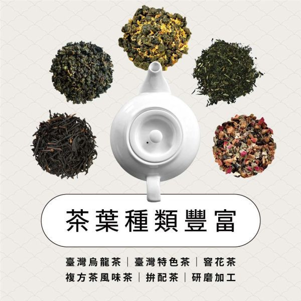 【找茶】特定產地茶.品種茶.有機茶 (商用) 代工,客製,茶葉品類產品,散裝茶葉,四角棉紙茶包,獨立茶包,冷泡茶包,濾掛式茶包,包裝代工,茶禮盒,營業用,商用,茶葉,茶包,新鳳鳴,外銷,有機茶,零農殘,自然農法,出口,歐盟