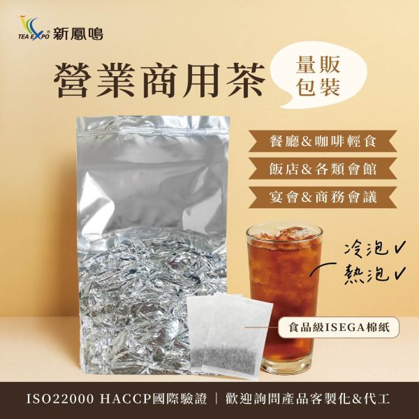 磨的冷泡茶 商用量販包 冷泡茶茶包500入/250入 原片茶葉 台灣製 多口味 經濟包 批發 工廠用 擺攤創業 冷泡茶,茶包量販,商用茶葉,原片茶葉,台灣製茶,創業用茶包,飲料店茶葉,茶葉批發,冷泡茶推薦,茶包批發,無糖冷泡茶,辦公室用茶包,HACCP認證茶廠