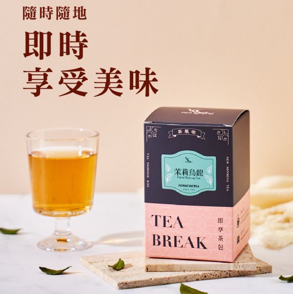 世界即享茶包-茉莉烏龍茶 Floral Oolong Tea 新鳳鳴,台灣茶,專賣,高山茶,烘焙,茉莉烏龍,烘焙,焙香,茉莉花,烏龍茶,包裝精緻,一心二葉,茶,送禮,外銷,營業用,原料提供,代客包裝,茶禮,禮物,禮盒,伴手禮,茶葉禮盒,茶包禮盒,窨花