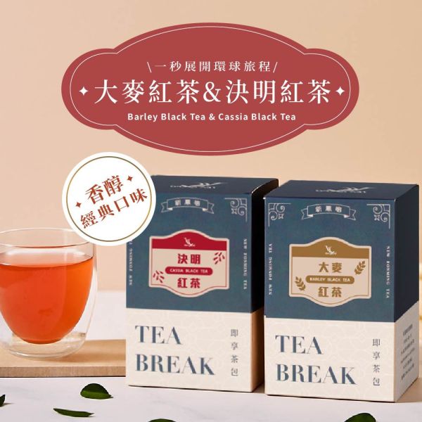 古早味懷舊紅茶-決明紅茶&大麥紅茶 新鳳鳴,伯爵紅茶,古早味紅茶,阿薩姆,錫蘭,FOP紅茶,懷舊飲茶,日式綠茶,茉莉綠茶,香片,台灣茶,綠茶,決明子,麥香,大麥,古早味,無糖,獨立茶包,進口棉紙,檢驗合格,,茶葉,養生茶,健康,世界の茶,商用茶,原料茶葉,量販,營業,擺攤