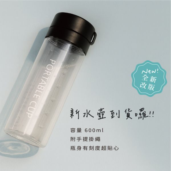 冷泡專用 600ML 運動水壺 冷泡專用,600ML,運動水壺,隨身攜帶式,掛勾,便利,手提,健身,水壺,外出水瓶,環保杯,摩洛哥,水杯,外出,冷水,韓國,白蓋,黑蓋,茶具,水壺,周邊商品,杯蓋,杯墊,配件,器具,沖泡,水杯,茶壺,茶杯,禮品,贈品,小禮物