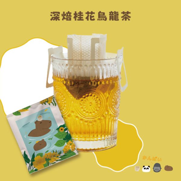 動物園午茶時光-濾掛式茶包-深焙桂花烏龍茶Drip Bag TEA Osmanthus Oolong 桂花烏龍茶,深焙桂花烏龍茶,濾掛式茶包,午茶時光,茶飲,烏龍茶,桂花,茶包