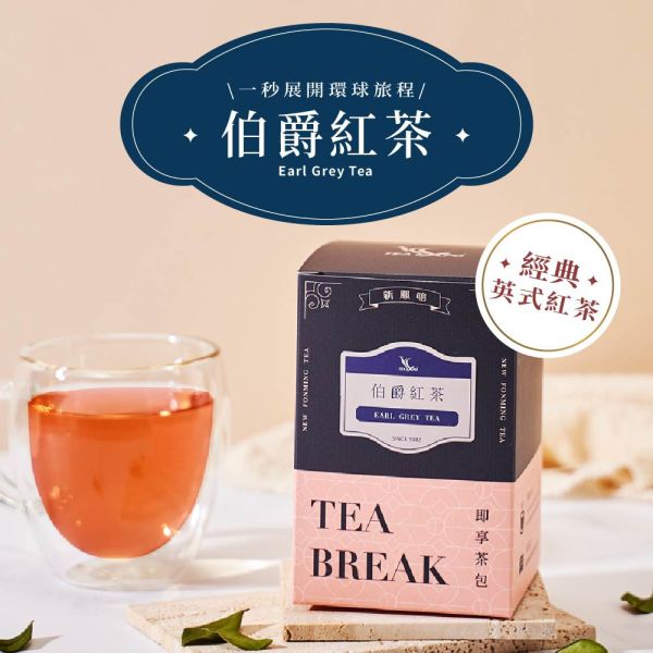 世界即享茶包-伯爵紅茶Earl Gray Tea 伯爵紅茶,佛手柑紅茶,香料紅茶,英式紅茶,紅茶茶包,冷泡紅茶,熱泡紅茶,香氣紅茶,茶葉推薦,英倫紅茶,原片茶葉,下午茶飲品,伯爵紅茶, 佛手柑紅茶, 香氛紅茶, 紅茶茶包, 調味紅茶, 新鳳鳴茶業, 原片茶葉, 即享茶包, 斯里蘭卡紅茶, 冷泡紅茶, 熱泡紅茶, 茶包推薦