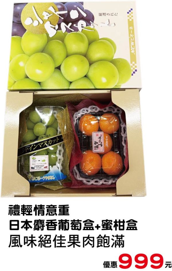 [經典搭配款]中秋當季鮮果禮盒 中秋日本水果禮盒