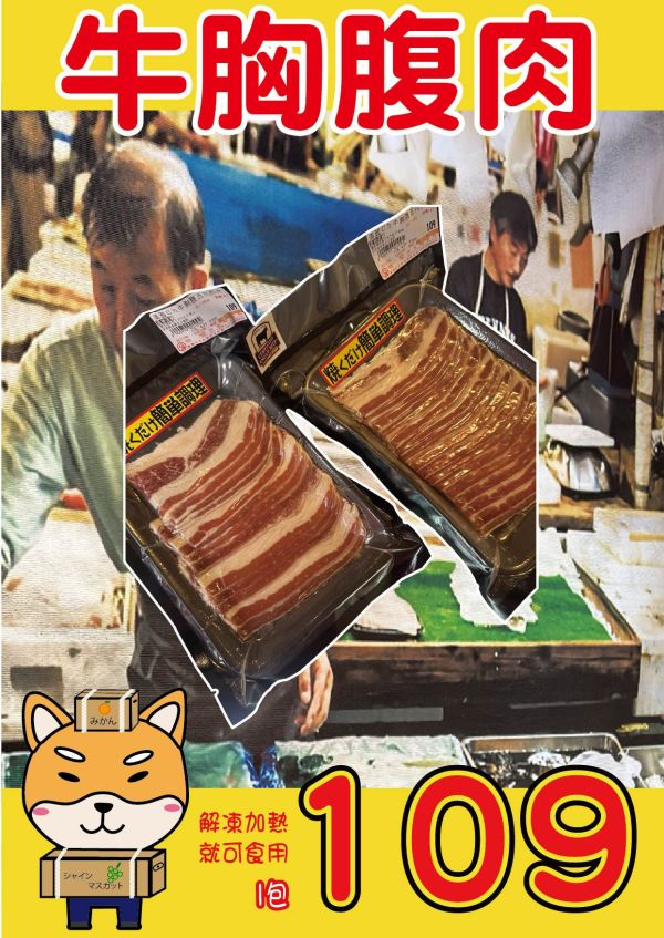 [質嫩濃郁]美國Choice級牛胸腹五花肉145g 牛胸腹肉,牛五花肉,火鍋肉片,牛肉片