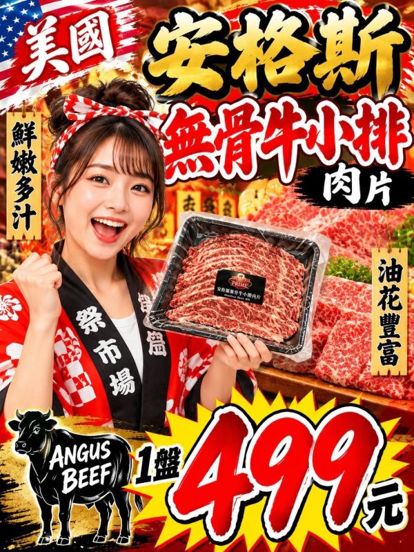 （肉質細嫩）美國安格斯無骨牛小排肉片 肉 干貝