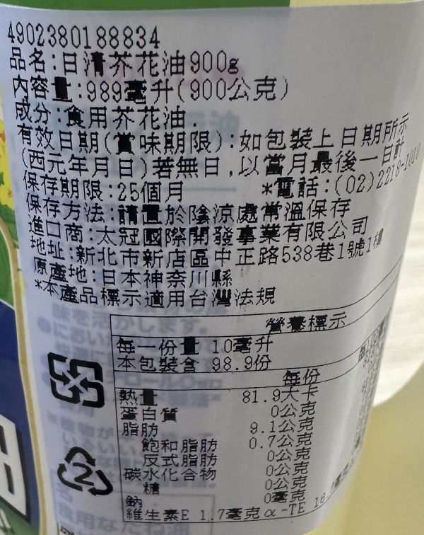 [蒸炒煮炸樣樣行]日清天然芥花油 芥菜油 