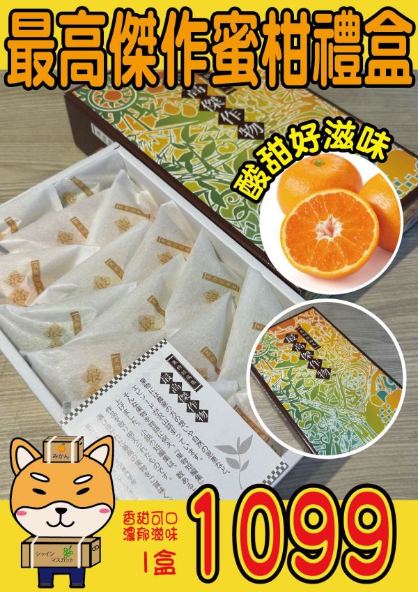 [樹上完熟香甜濃郁]日本和歌山最高傑作物蜜柑禮盒 果物短編集 最高傑作物 みかん 最高傑作物,日本蜜柑,日本小橘子,日本柑橘,和歌山蜜柑