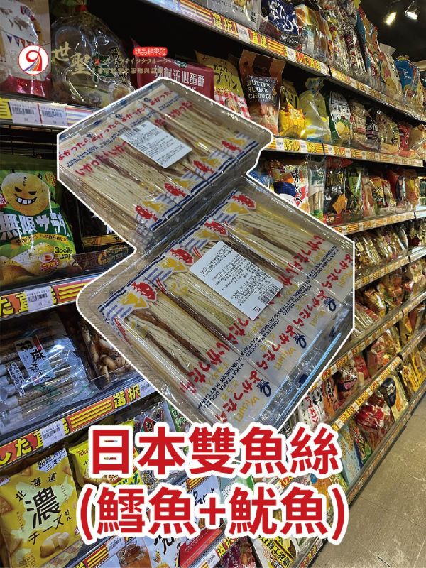 [經典美味]日本雙魚絲 日本雙魚絲