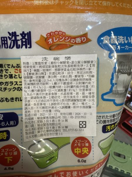 [清潔用品]酵素洗碗機清潔劑 [清潔用品]酵素洗碗機清潔劑