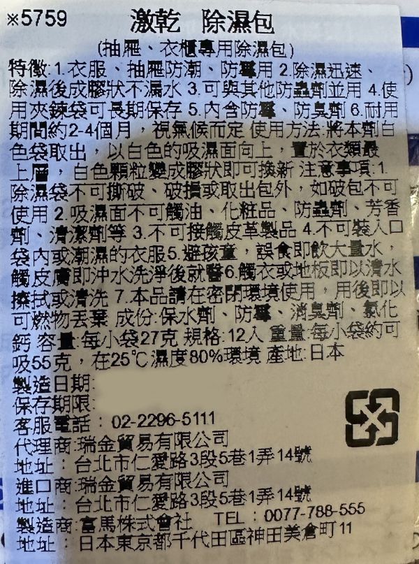 [清潔用品]激乾掛式衣櫥除濕包 [清潔用品]激乾掛式衣櫥除濕包