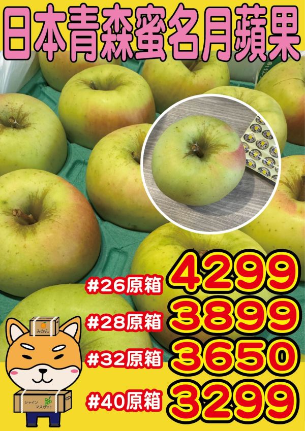 [清脆多汁甘甜不酸][整箱&零售]日本青森蜜名月蘋果 日本青森蜜名月蘋果