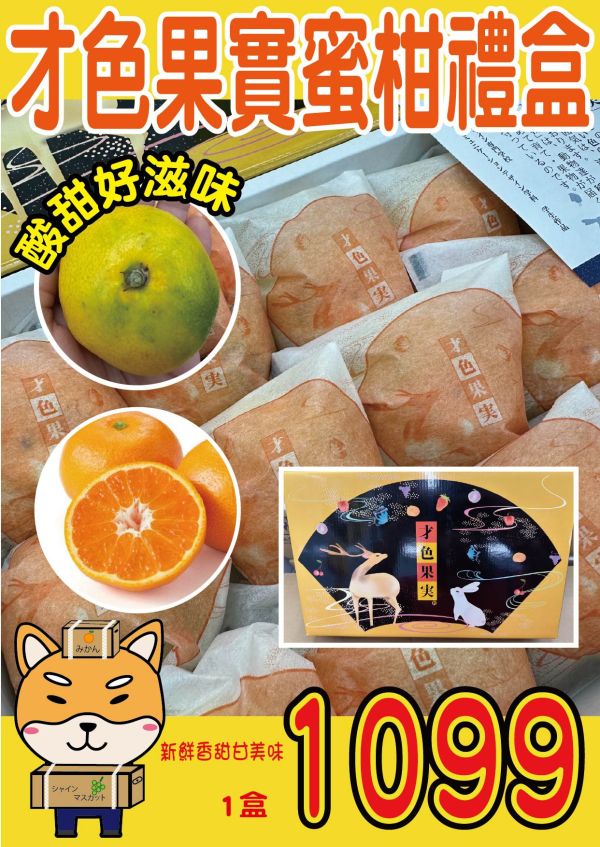 [甘甜少酸柔軟多汁]日本和歌山才色果實蜜柑禮盒 才色果実 みかん 才色果實,日本蜜柑,日本小橘子,日本柑橘,和歌山蜜柑