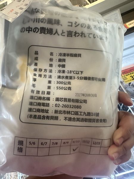 [調理方便大塊滿足]冷凍半殼帆立扇貝 [調理方便大塊滿足]冷凍半殼帆立扇貝