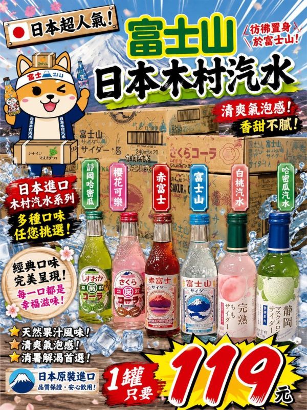 [清爽氣泡甘甜好喝]日本木村汽水系列 日本木村汽水系列