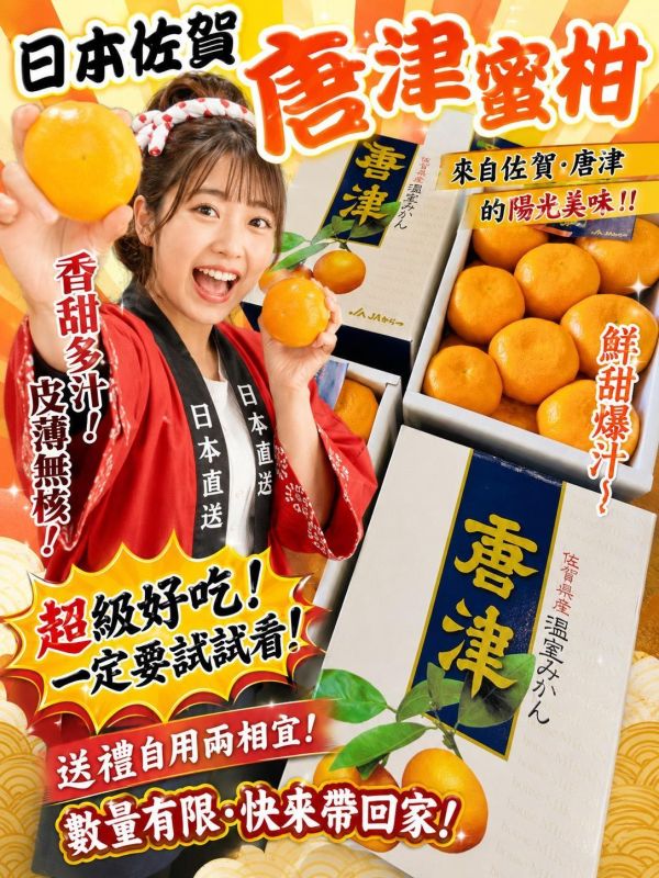[營養滿滿]日本佐賀唐津蜜柑禮盒 