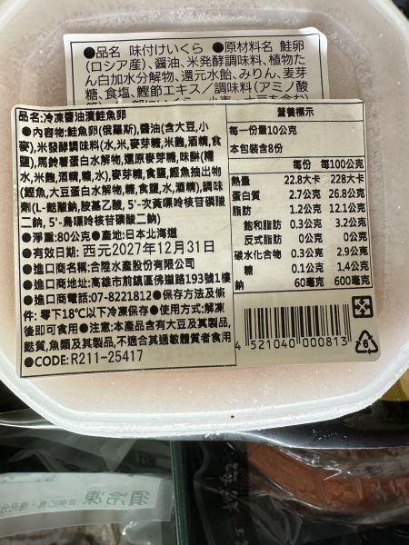 [解凍即食鮮甜爽口]日本北海道醬油漬粉紅鮭魚卵80g 日本北海道醬油漬粉紅鮭魚卵80g